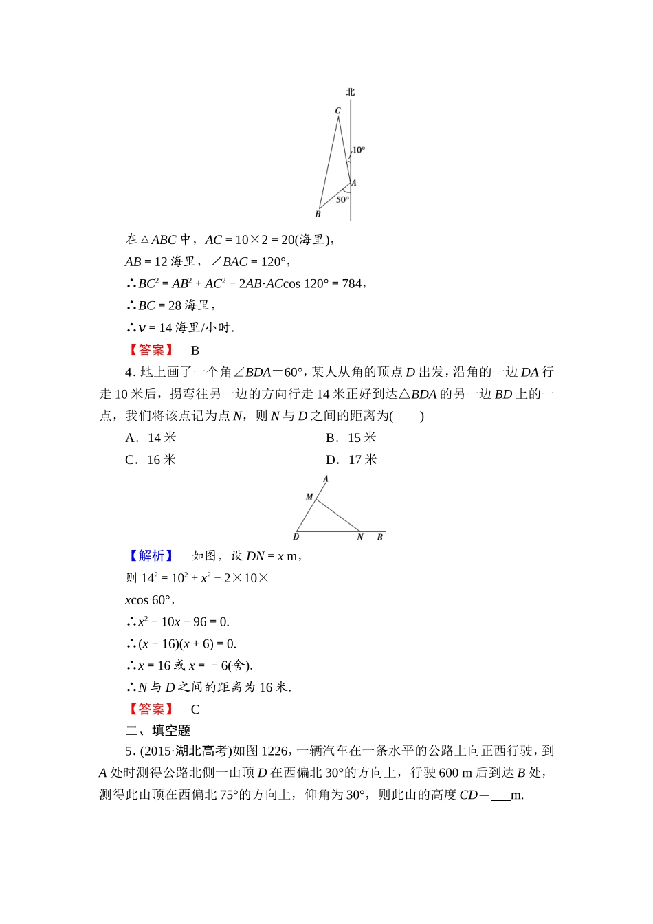 高中数学人教A必修5学业分层测评4 角度问题 Word版含解析.doc_第2页