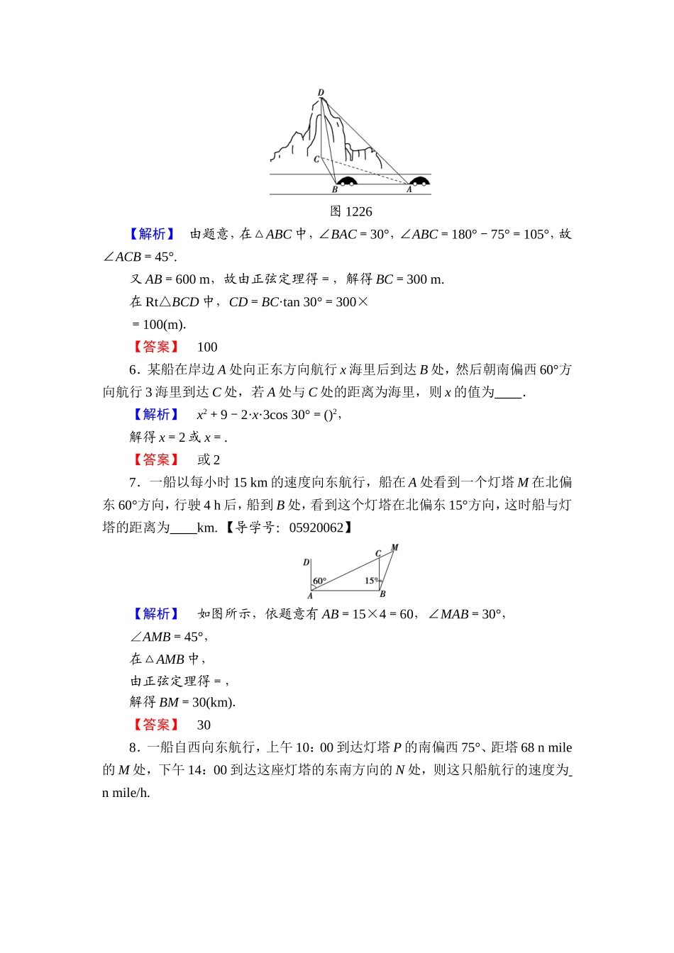高中数学人教A必修5学业分层测评4 角度问题 Word版含解析.doc_第3页