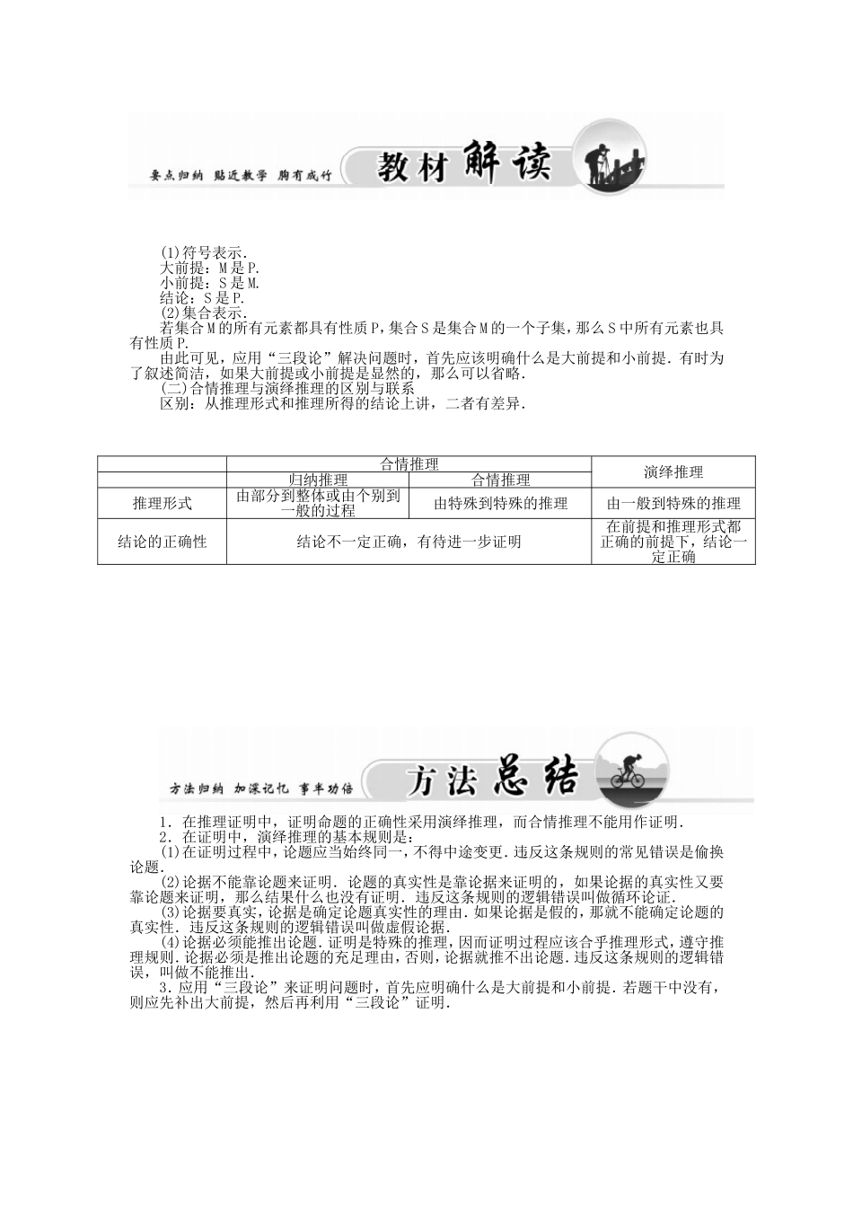 高中数学人教A版选修1-2人教A版选修1-2 2.1.2演绎推理 学案.doc_第2页