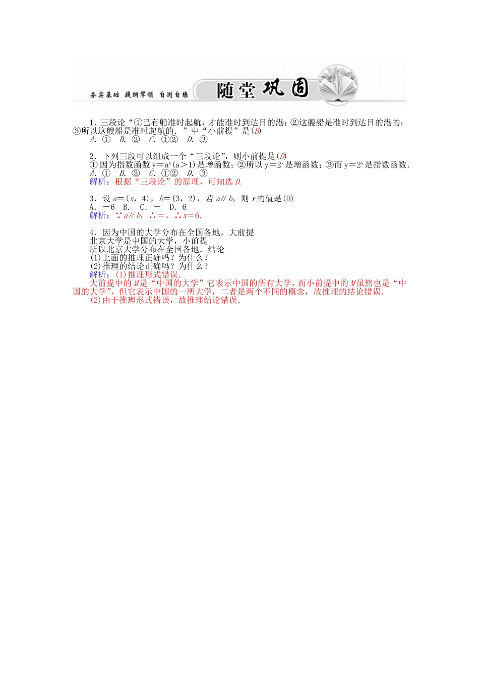 高中数学人教A版选修1-2人教A版选修1-2 2.1.2演绎推理 学案.doc_第3页