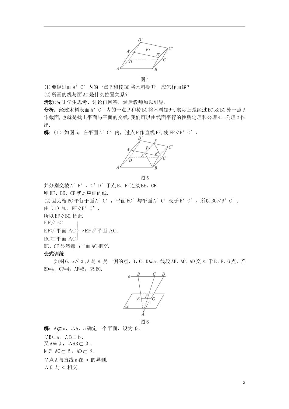 高中数学 （2.2.3 直线与平面平行的性质）示范教案 新人教A版必修2.doc_第3页