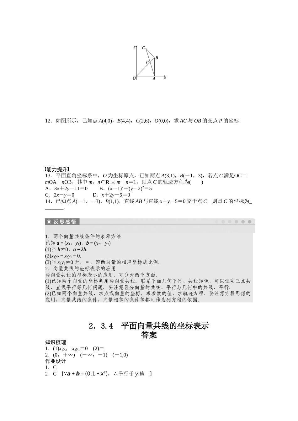 高中数学人教A版必修四课时训练：2.3 平面向量的基本定理及坐标表示 2.3.4 Word版含答案.docx_第2页