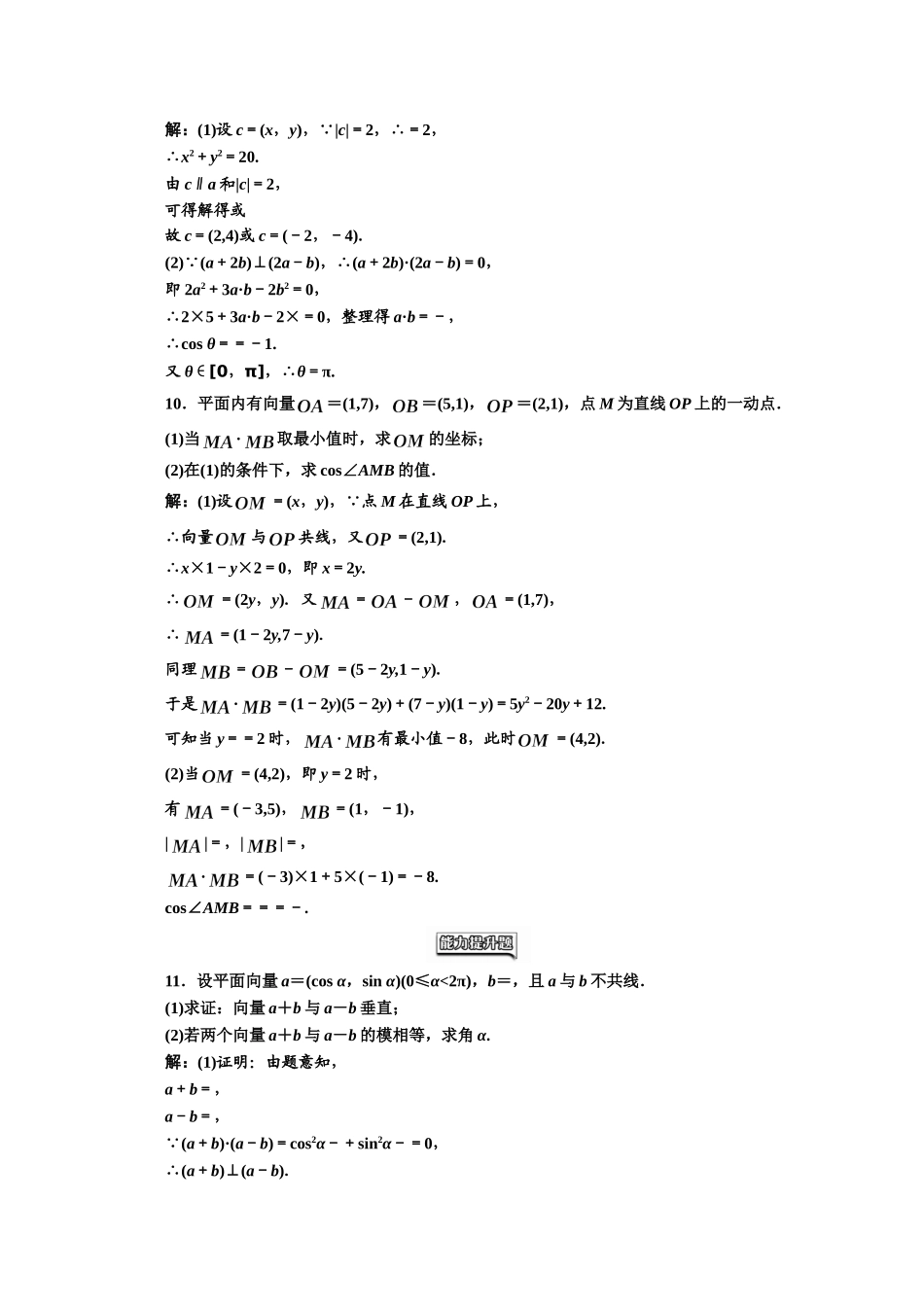 高中数学人教A版必修4课时达标检测（二十三）平面向量数量积的坐标表示、模、夹角 Word版含解析.doc_第2页