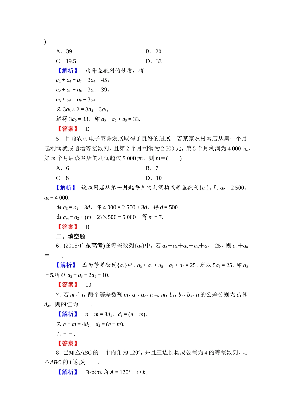 高中数学人教A必修5学业分层测评9 等差数列的性质 Word版含解析.doc_第2页