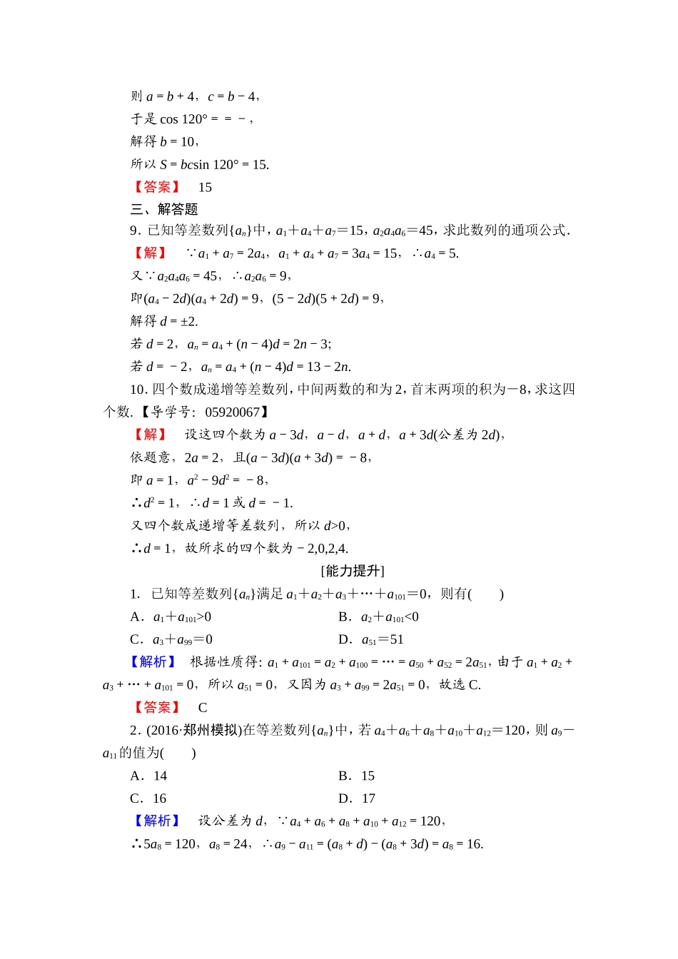 高中数学人教A必修5学业分层测评9 等差数列的性质 Word版含解析.doc_第3页