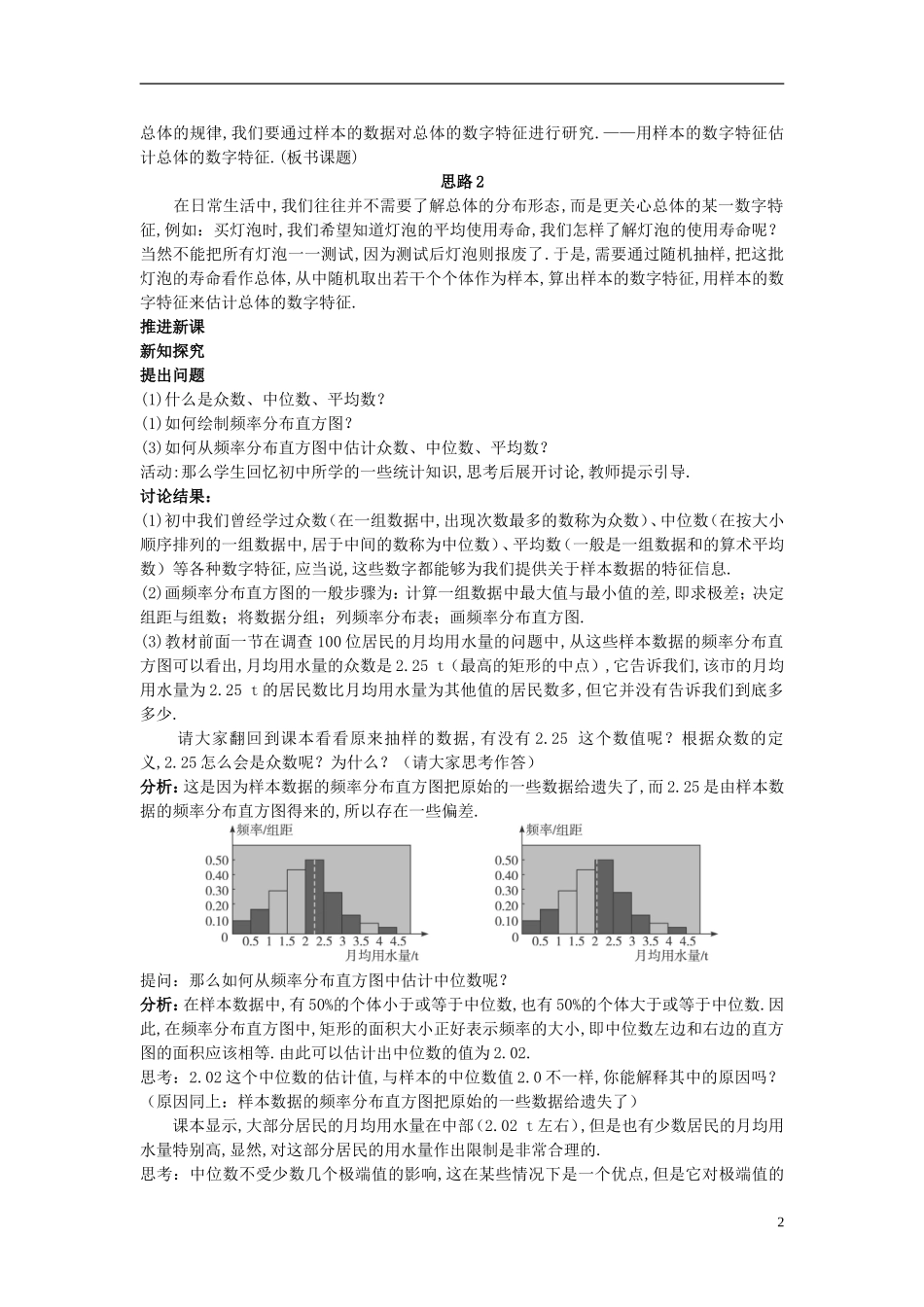 高中数学 （2.2.2 用样本的数字特征估计总体的数字特征）教案 新人教A版必修3.doc_第2页