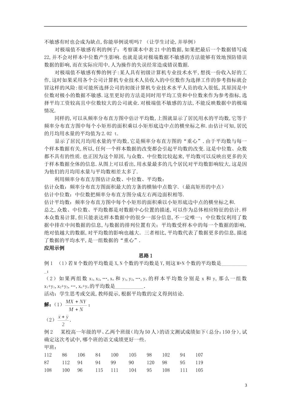 高中数学 （2.2.2 用样本的数字特征估计总体的数字特征）教案 新人教A版必修3.doc_第3页