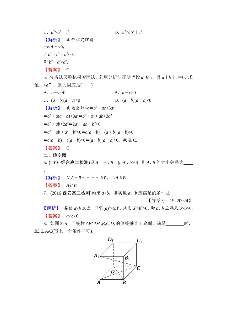 高中数学人教A版选修1-2学业分层测评6 分析法及其应用 Word版含解析.doc_第2页