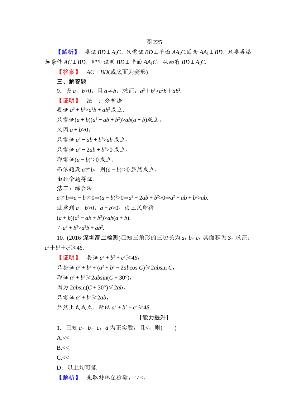 高中数学人教A版选修1-2学业分层测评6 分析法及其应用 Word版含解析.doc_第3页