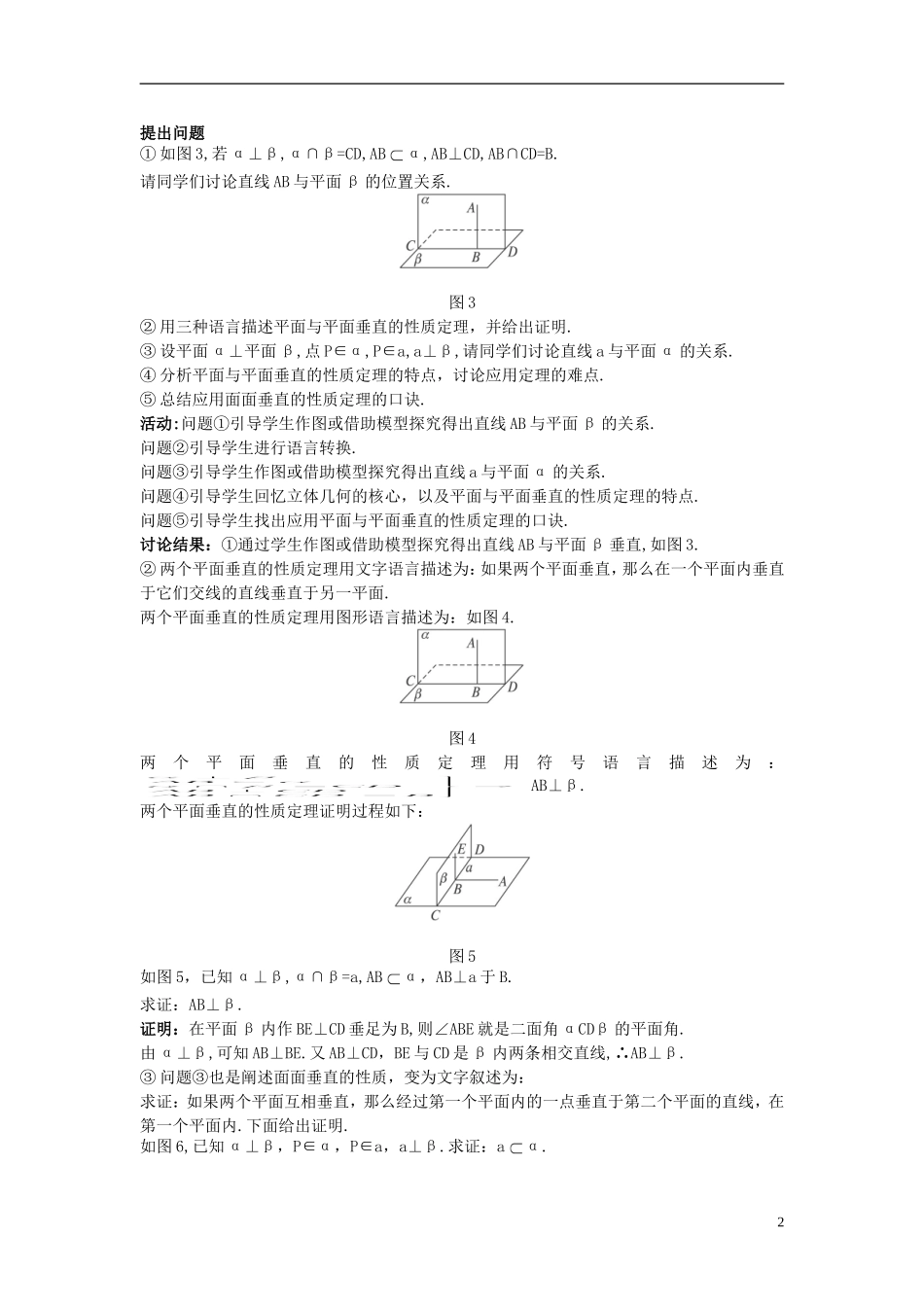 高中数学 （2.3.4 平面与平面垂直的性质）示范教案 新人教A版必修2.doc_第2页