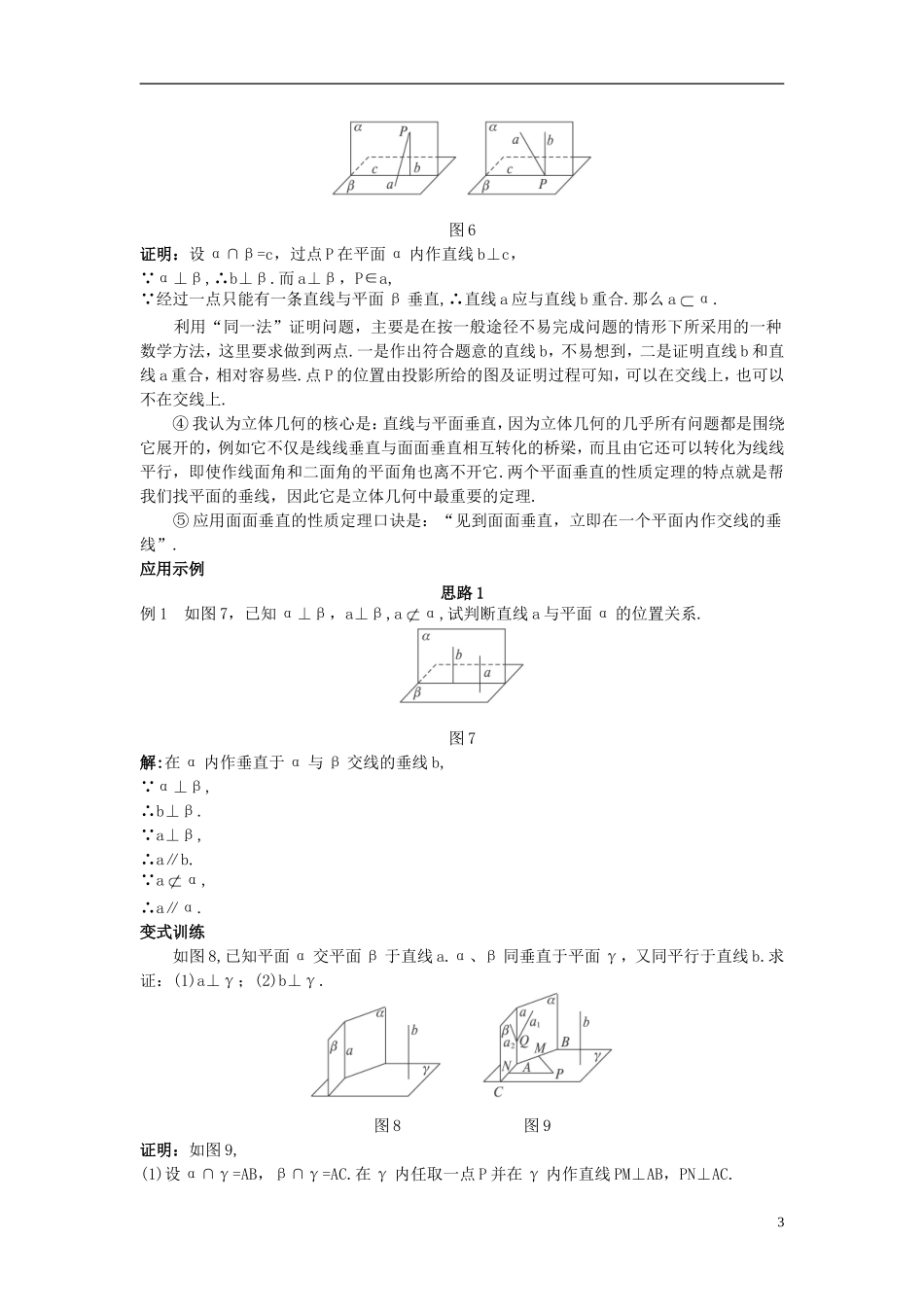 高中数学 （2.3.4 平面与平面垂直的性质）示范教案 新人教A版必修2.doc_第3页
