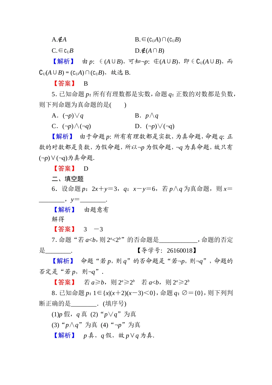 高中数学人教A版选修1-1 第一章常用逻辑用语 学业分层测评4 Word版含答案.doc_第2页