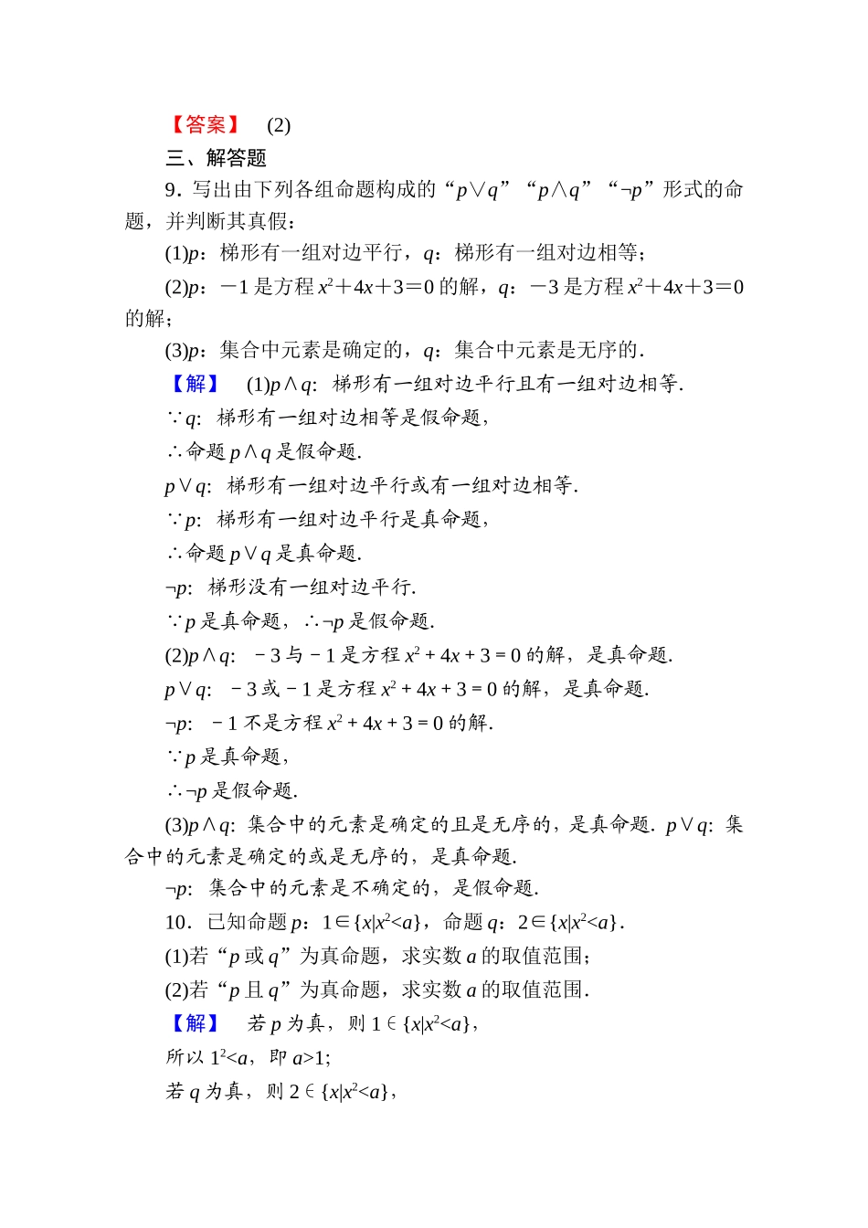 高中数学人教A版选修1-1 第一章常用逻辑用语 学业分层测评4 Word版含答案.doc_第3页