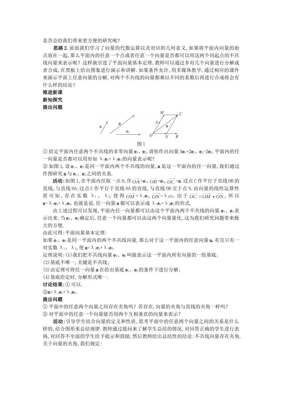 高中数学 （2.3.2 平面向量的正交分解及坐标表示）教案 新人教A版必修4.doc_第2页