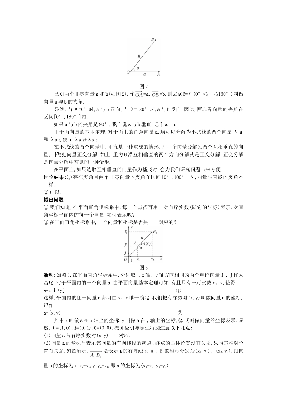 高中数学 （2.3.2 平面向量的正交分解及坐标表示）教案 新人教A版必修4.doc_第3页