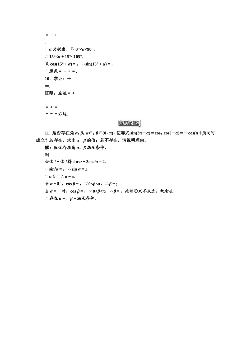 高中数学人教A版必修4课时达标检测（七）三角函数的诱导公式（二） Word版含解析.doc_第2页