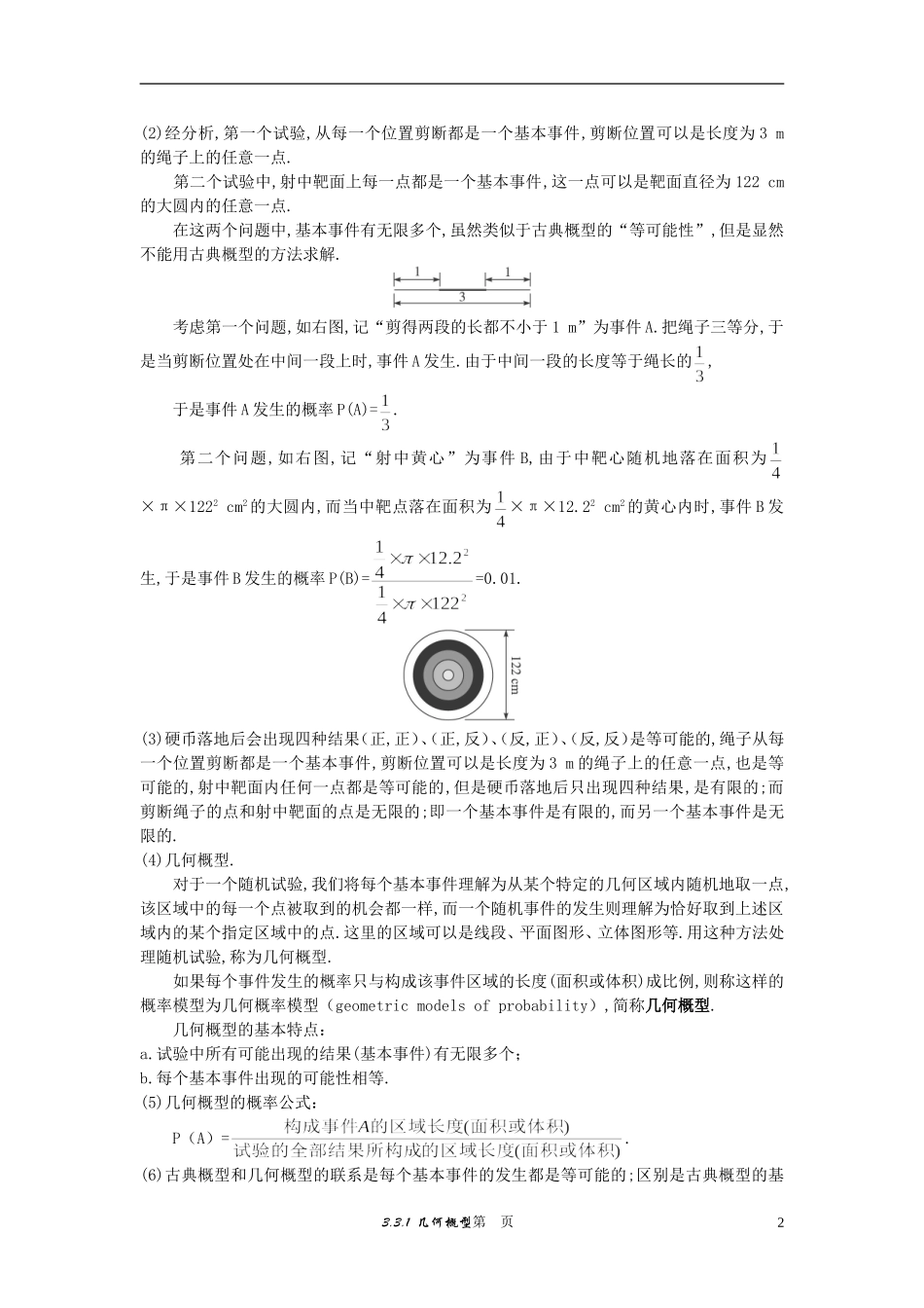 高中数学 （3.3.1 几何概型）教案 新人教A版必修3.doc_第2页