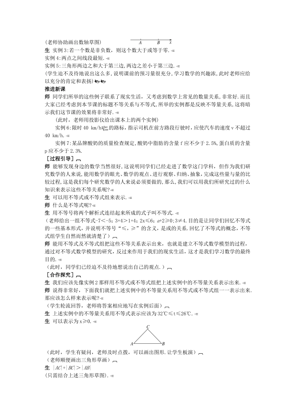 高中数学 （3.1.1 不等关系与不等式（一）示范教案 新人教A版必修5.doc_第2页