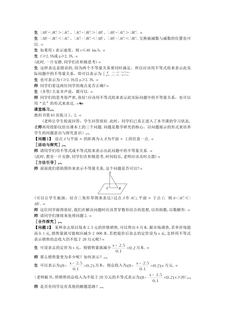 高中数学 （3.1.1 不等关系与不等式（一）示范教案 新人教A版必修5.doc_第3页
