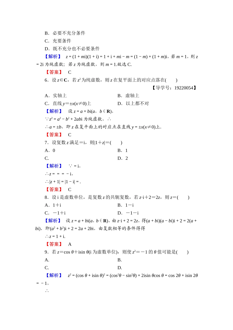 高中数学人教A版选修1-2章末综合测评3 Word版含解析.doc_第2页