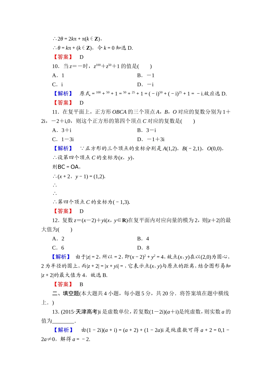 高中数学人教A版选修1-2章末综合测评3 Word版含解析.doc_第3页