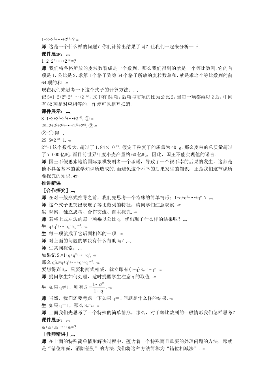 高中数学 （2.5.1 等比数列前n项和公式的推导与应用）示范教案 新人教A版必修5.doc_第2页