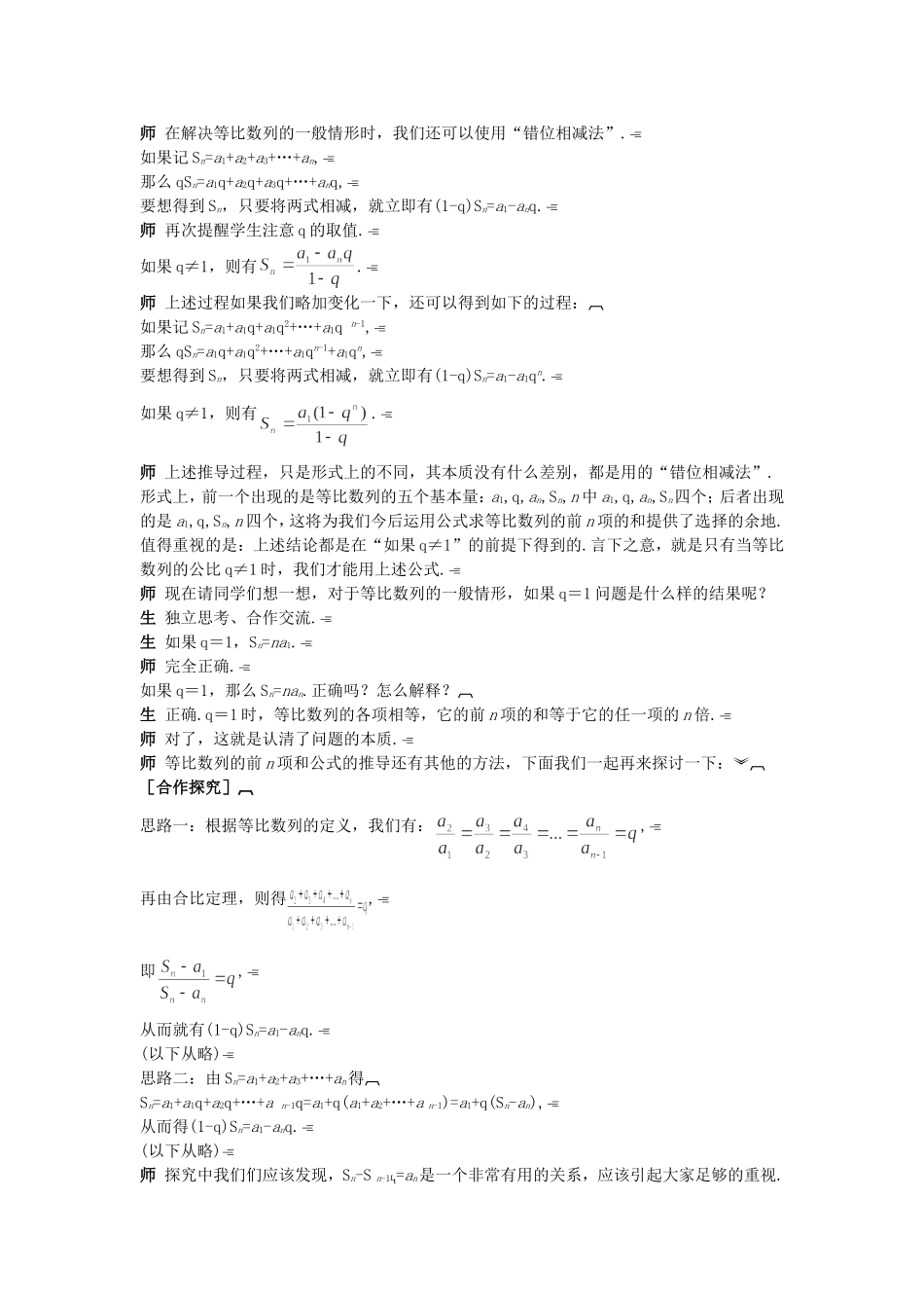高中数学 （2.5.1 等比数列前n项和公式的推导与应用）示范教案 新人教A版必修5.doc_第3页