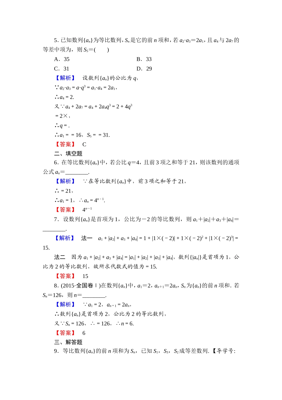 高中数学人教A必修5学业分层测评14 等比数列的前n项和 Word版含解析.doc_第2页