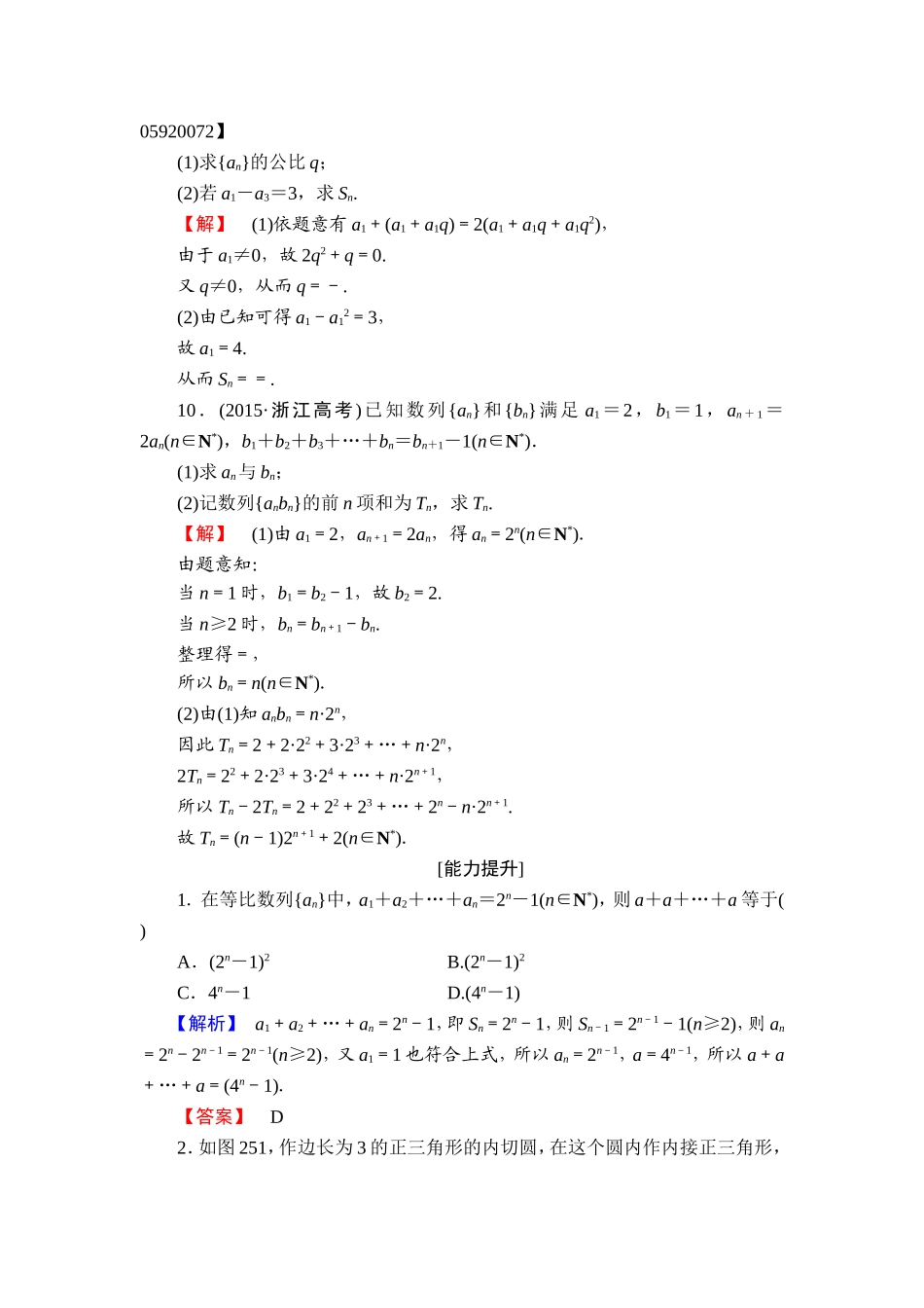 高中数学人教A必修5学业分层测评14 等比数列的前n项和 Word版含解析.doc_第3页