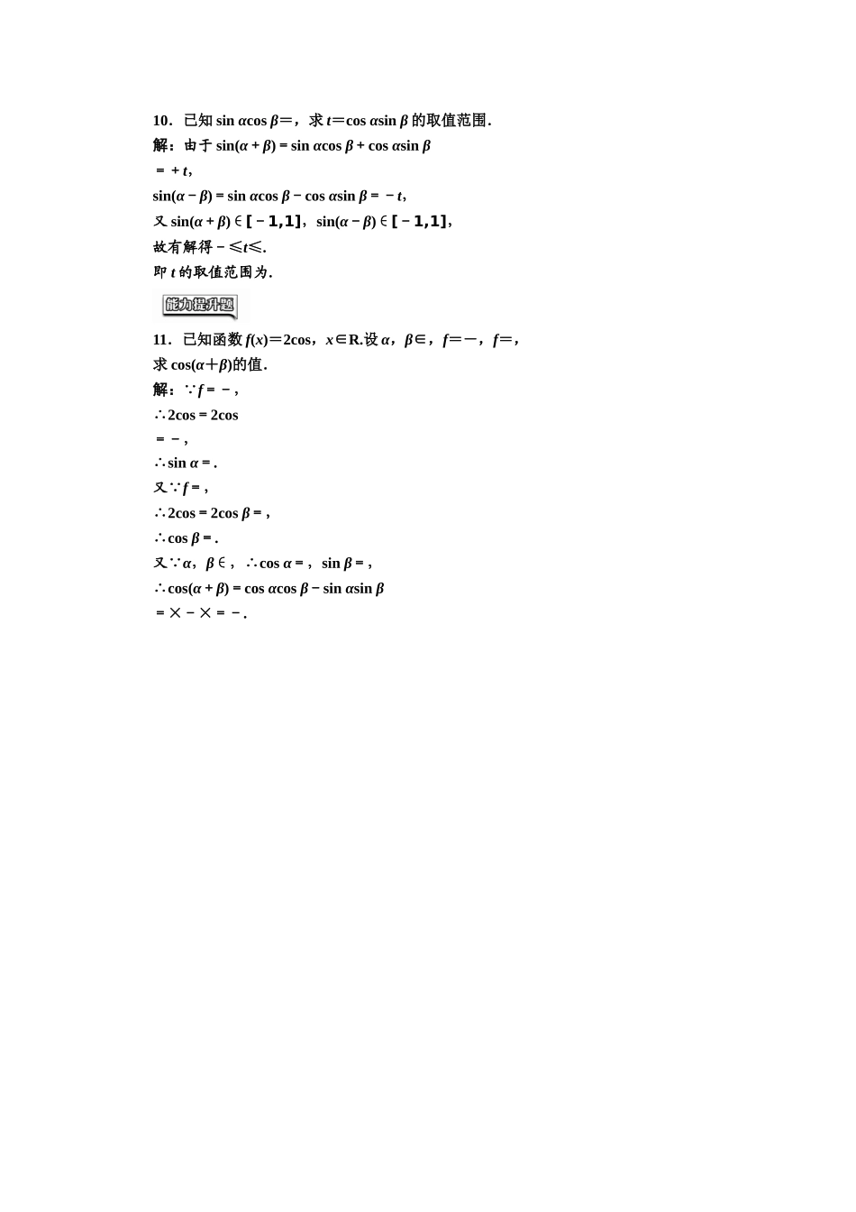 高中数学人教A版必修4课时达标检测（二十六）两角和与差的正弦、余弦公式 Word版含解析.doc_第2页