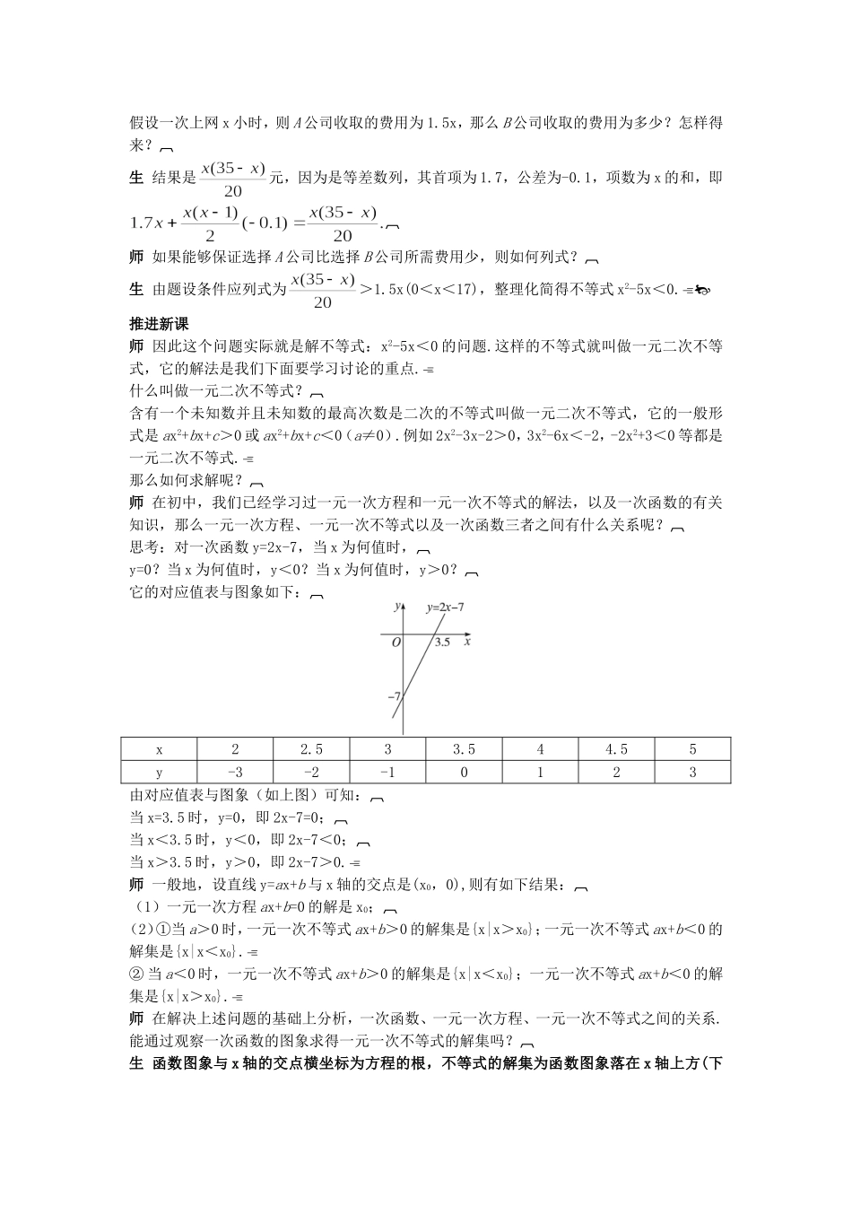 高中数学 （3.2.1 一元二次不等式的概念和一元二次不等式解法）示范教案 新人教A版必修5.doc_第2页