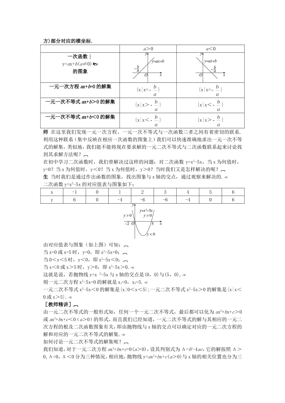 高中数学 （3.2.1 一元二次不等式的概念和一元二次不等式解法）示范教案 新人教A版必修5.doc_第3页