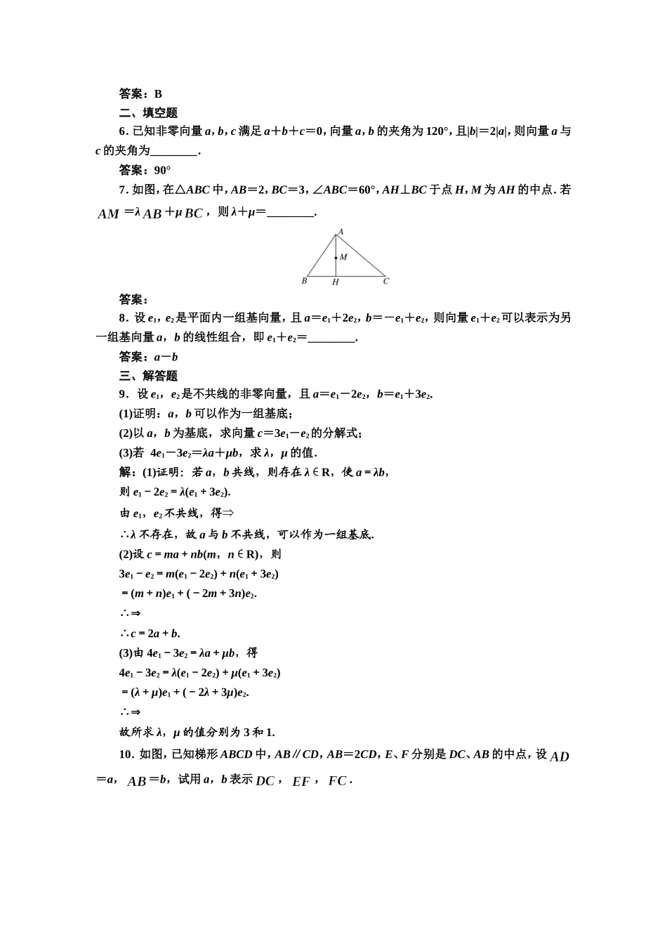 高中数学人教A版必修4课时达标检测（十九）平面向量基本定理 Word版含解析.doc_第2页