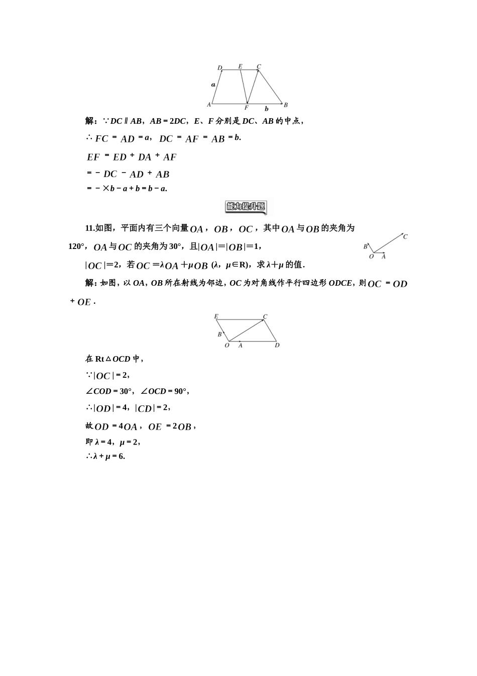 高中数学人教A版必修4课时达标检测（十九）平面向量基本定理 Word版含解析.doc_第3页