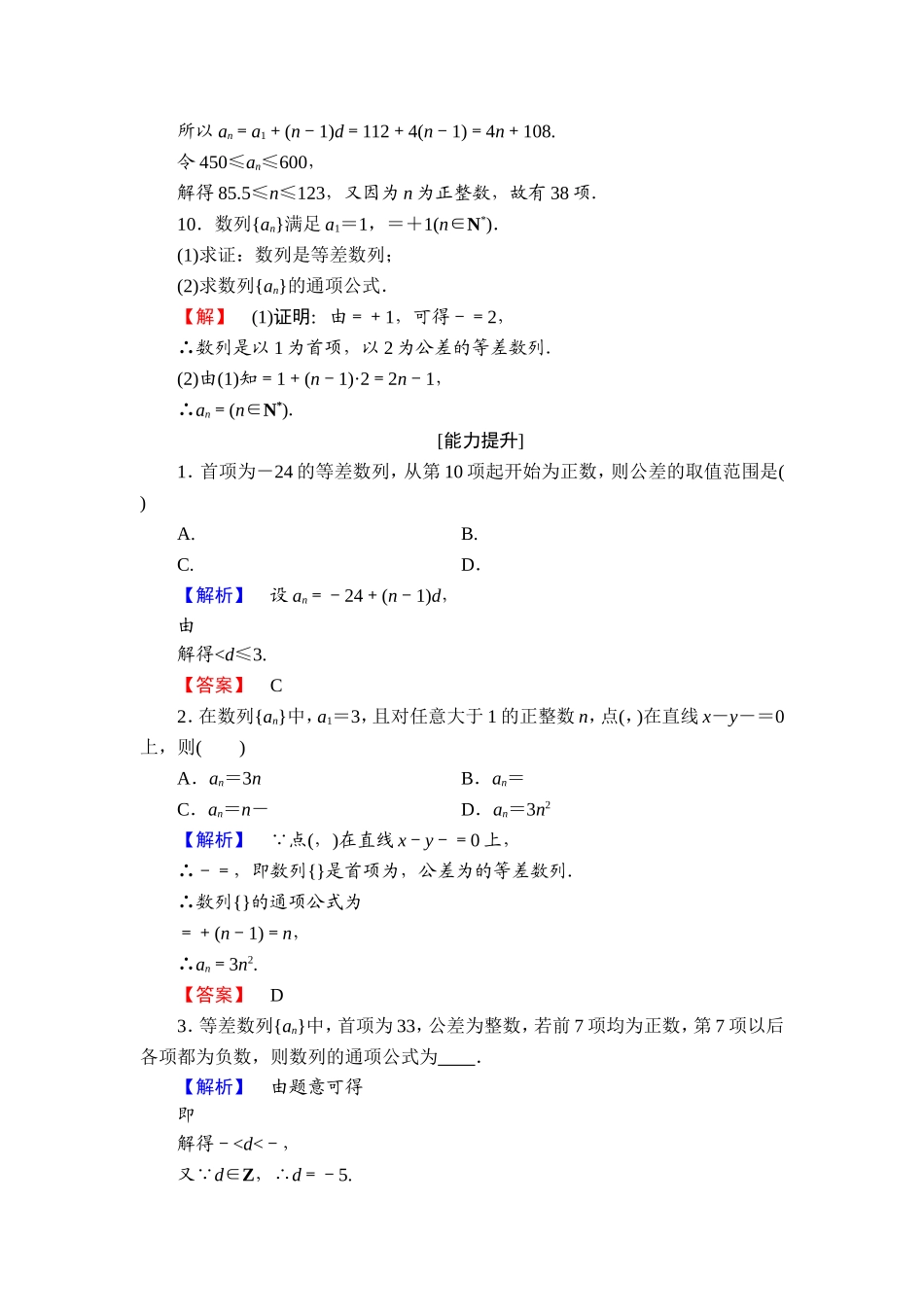 高中数学人教A必修5学业分层测评8 等差数列的概念与简单表示 Word版含解析.doc_第3页