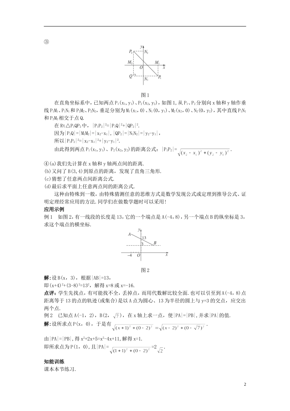 高中数学 （3.3.2 两点间的距离）示范教案 新人教A版必修2.doc_第2页