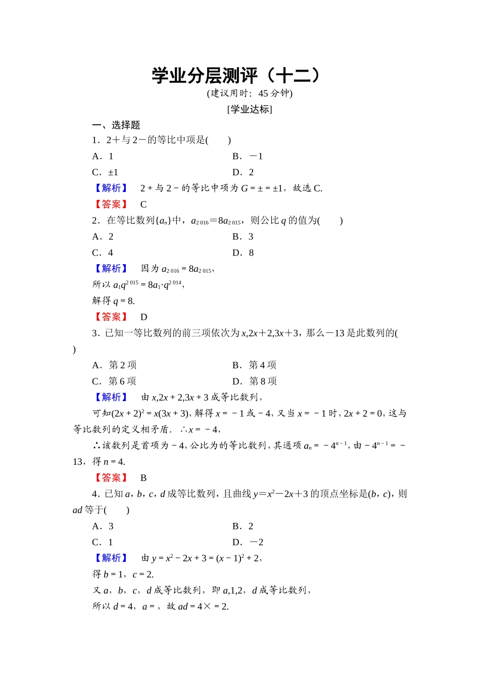 高中数学人教A必修5学业分层测评12 等比数列 Word版含解析.doc_第1页