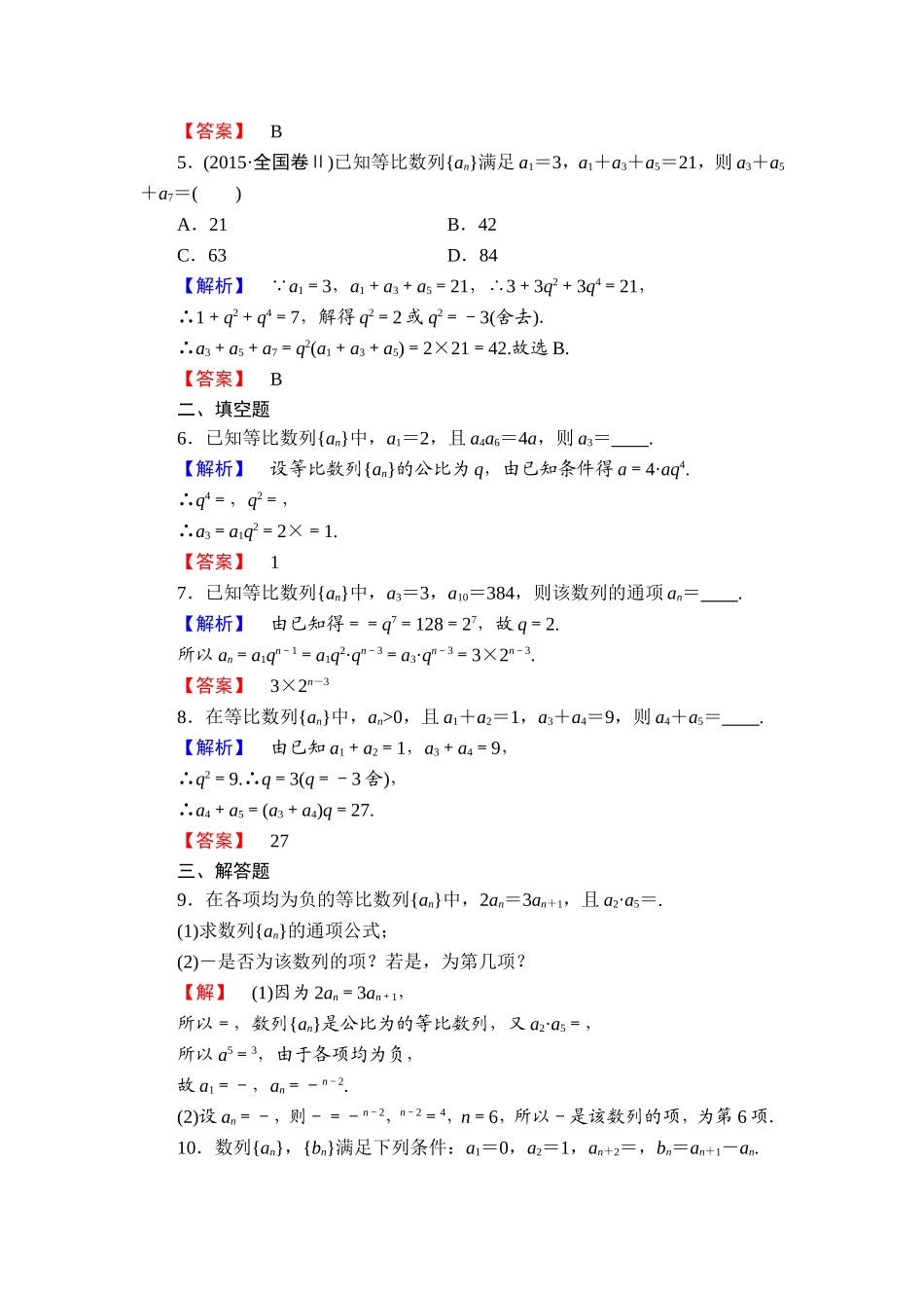 高中数学人教A必修5学业分层测评12 等比数列 Word版含解析.doc_第2页