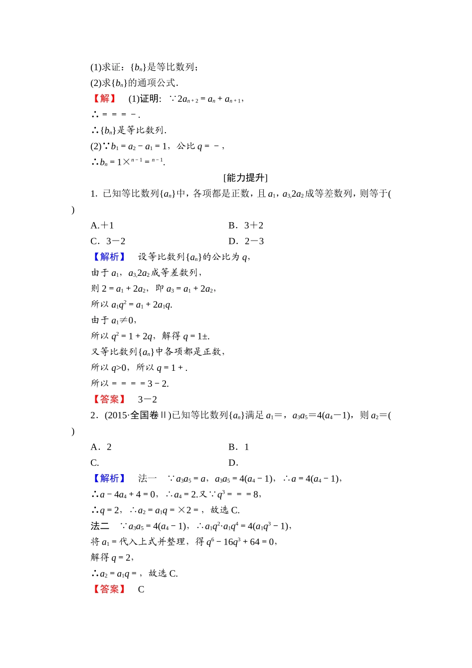 高中数学人教A必修5学业分层测评12 等比数列 Word版含解析.doc_第3页