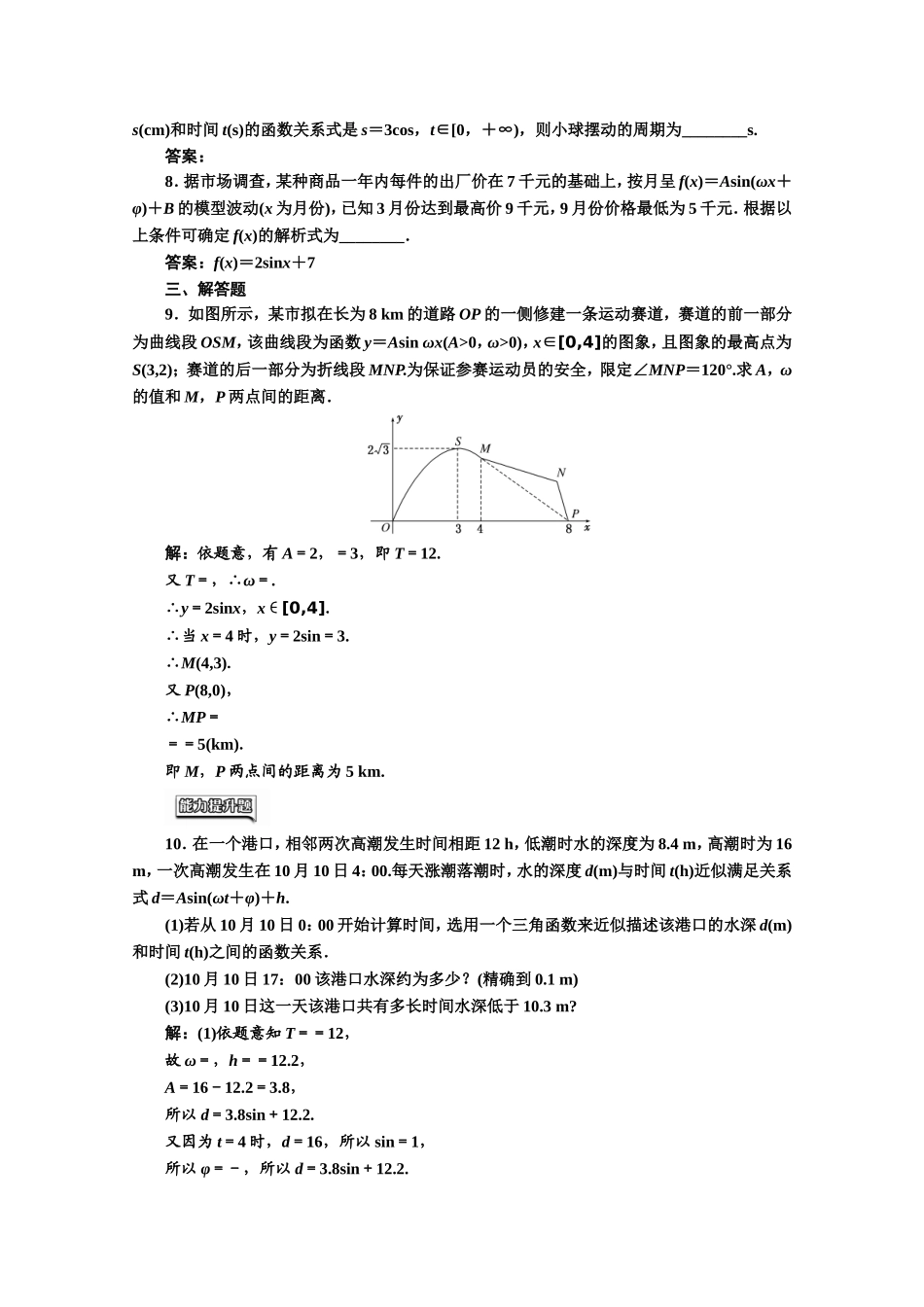 高中数学人教A版必修4课时达标检测（十四） 三角函数模型的简单应用 Word版含解析.doc_第2页