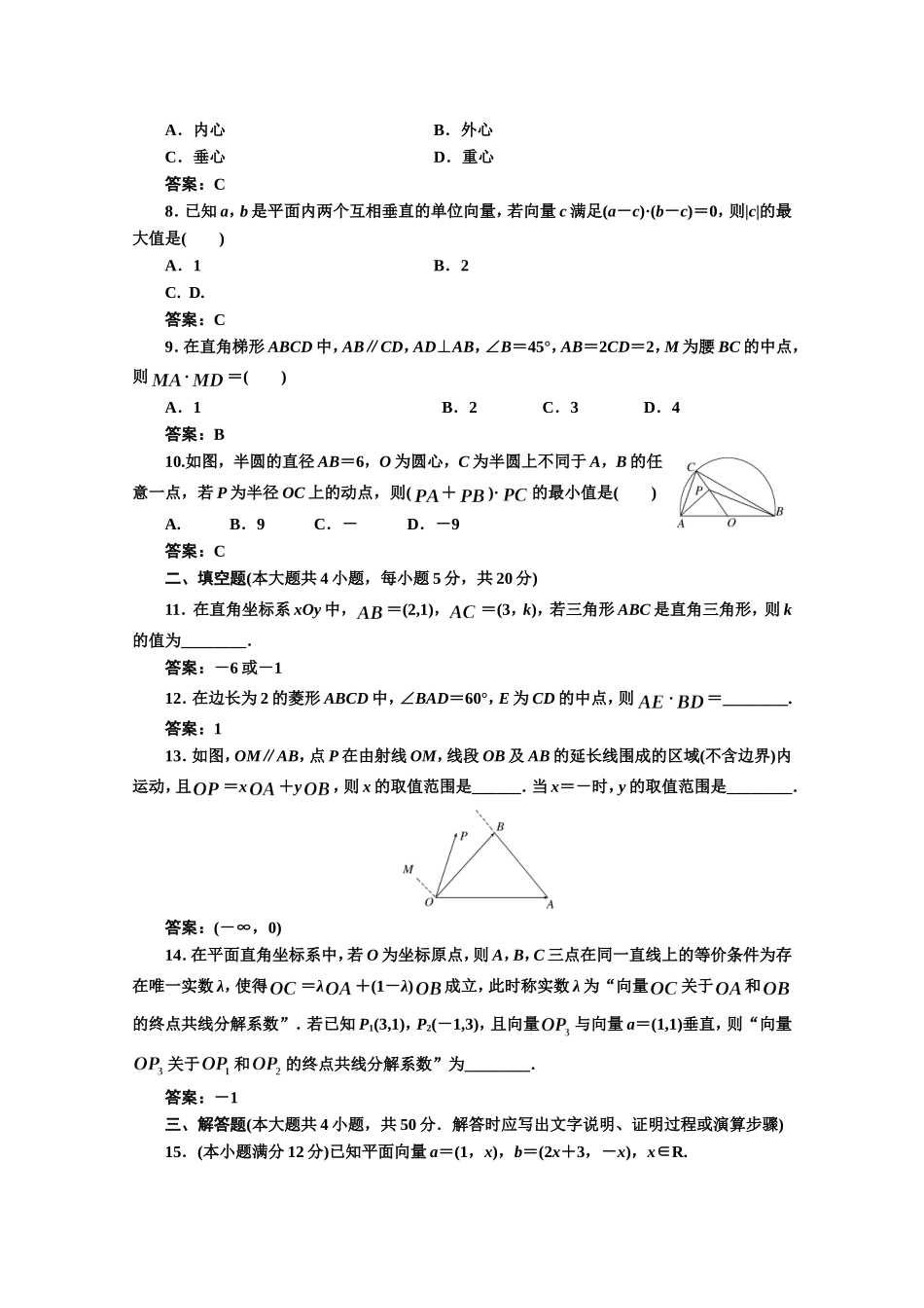 高中数学人教A版必修4阶段质量检测（二） Word版含解析.doc_第2页