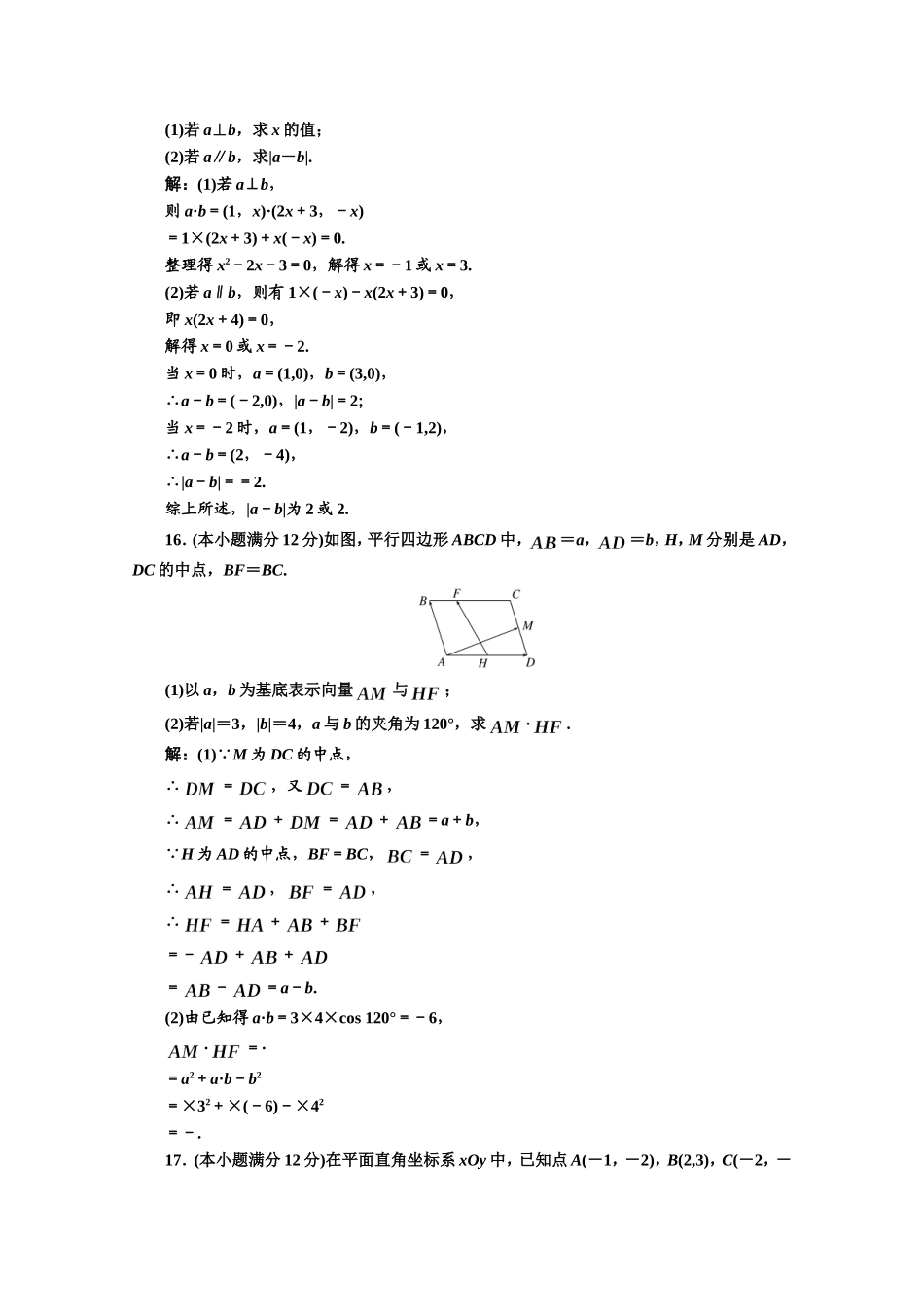 高中数学人教A版必修4阶段质量检测（二） Word版含解析.doc_第3页