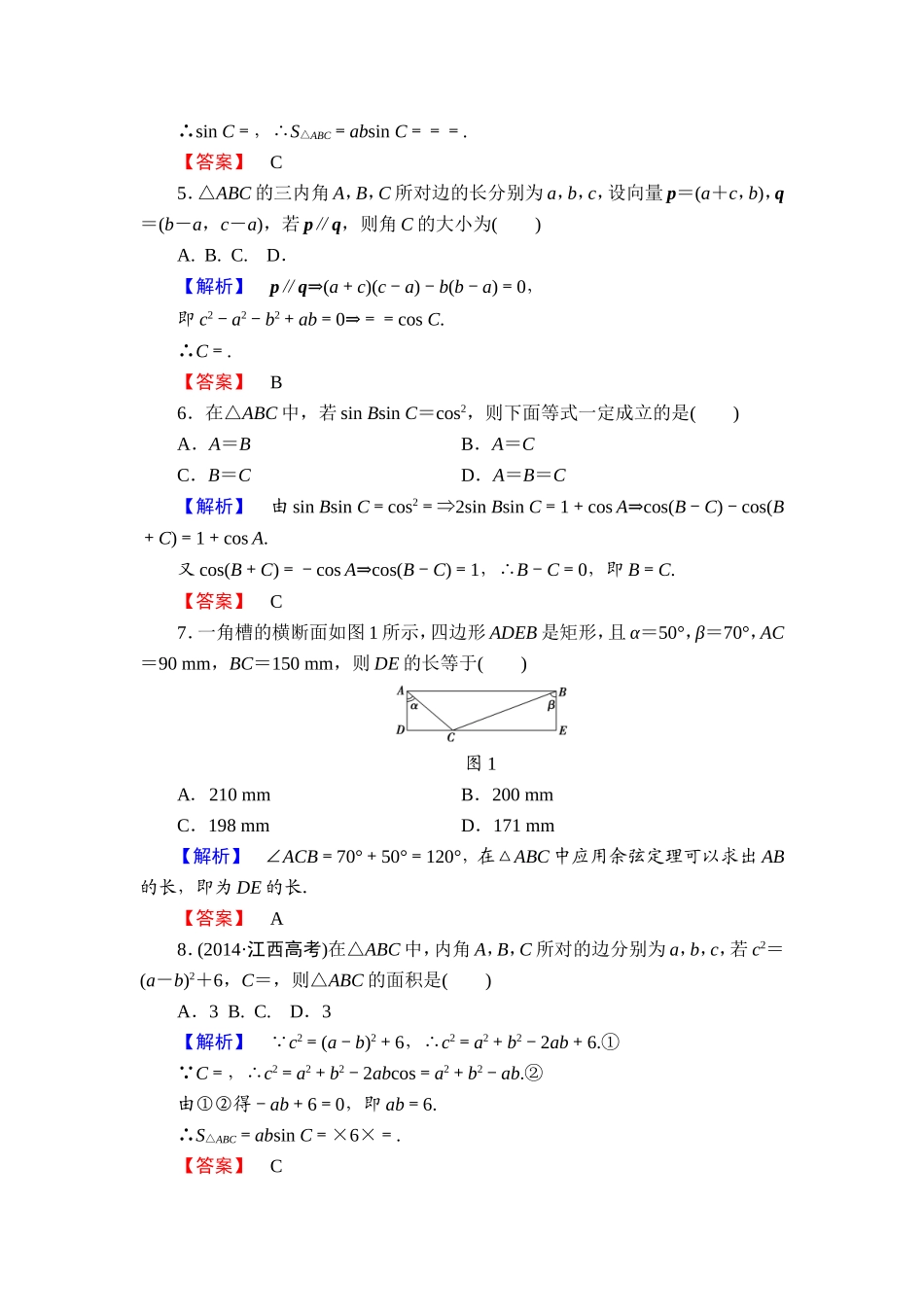 高中数学人教A必修5章末综合测评1 Word版含解析.doc_第2页
