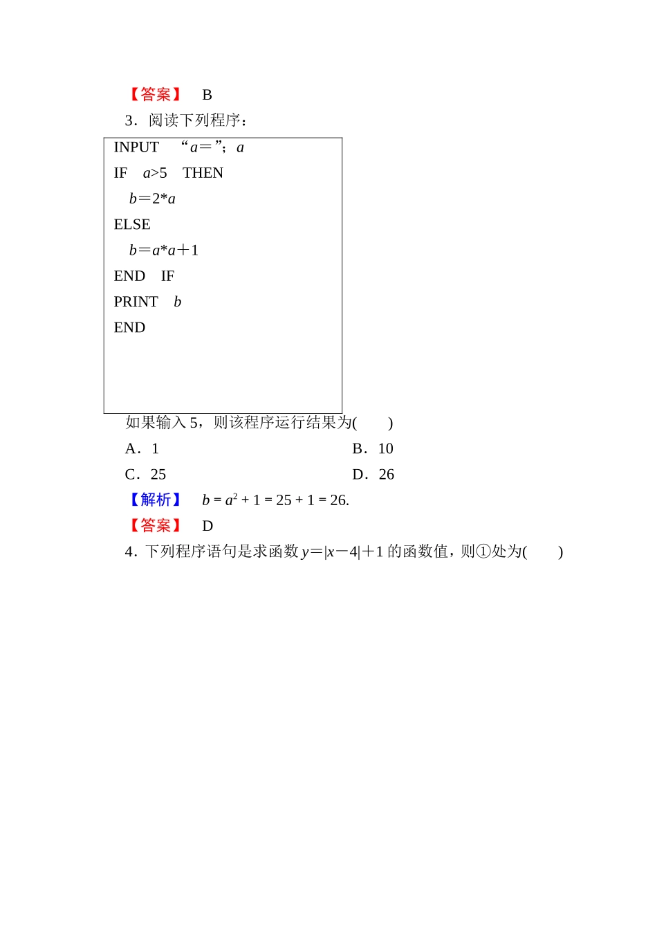 高中数学人教A版必修三 第一章 算法初步 学业分层测评6 Word版含答案.doc_第2页