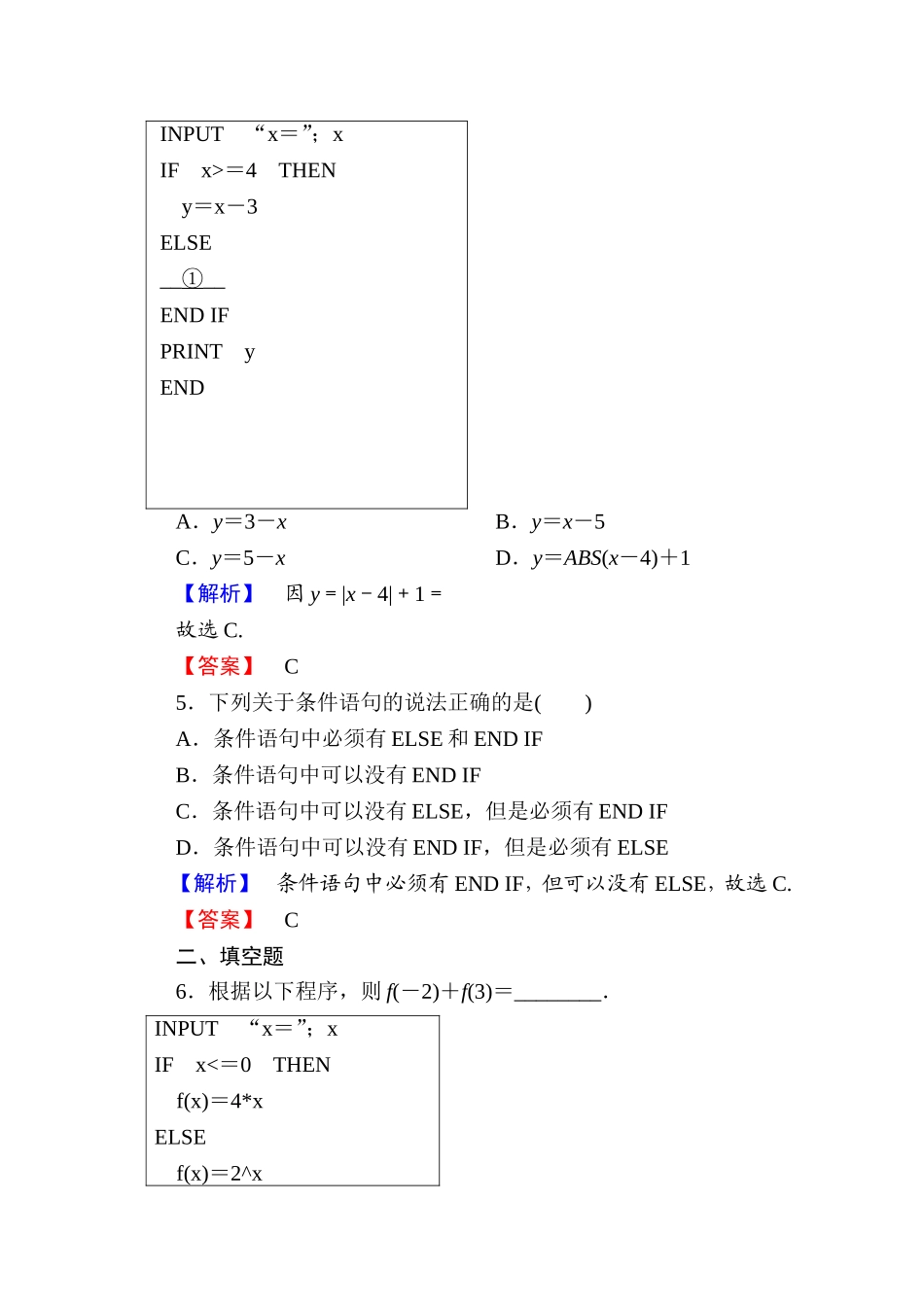 高中数学人教A版必修三 第一章 算法初步 学业分层测评6 Word版含答案.doc_第3页