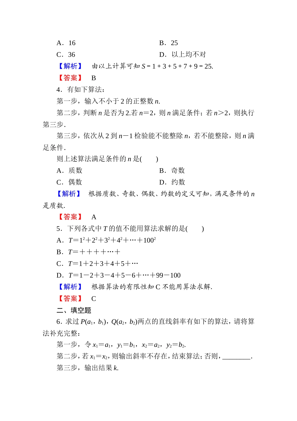 高中数学人教A版必修三 第一章 算法初步 学业分层测评1 Word版含答案.doc_第2页