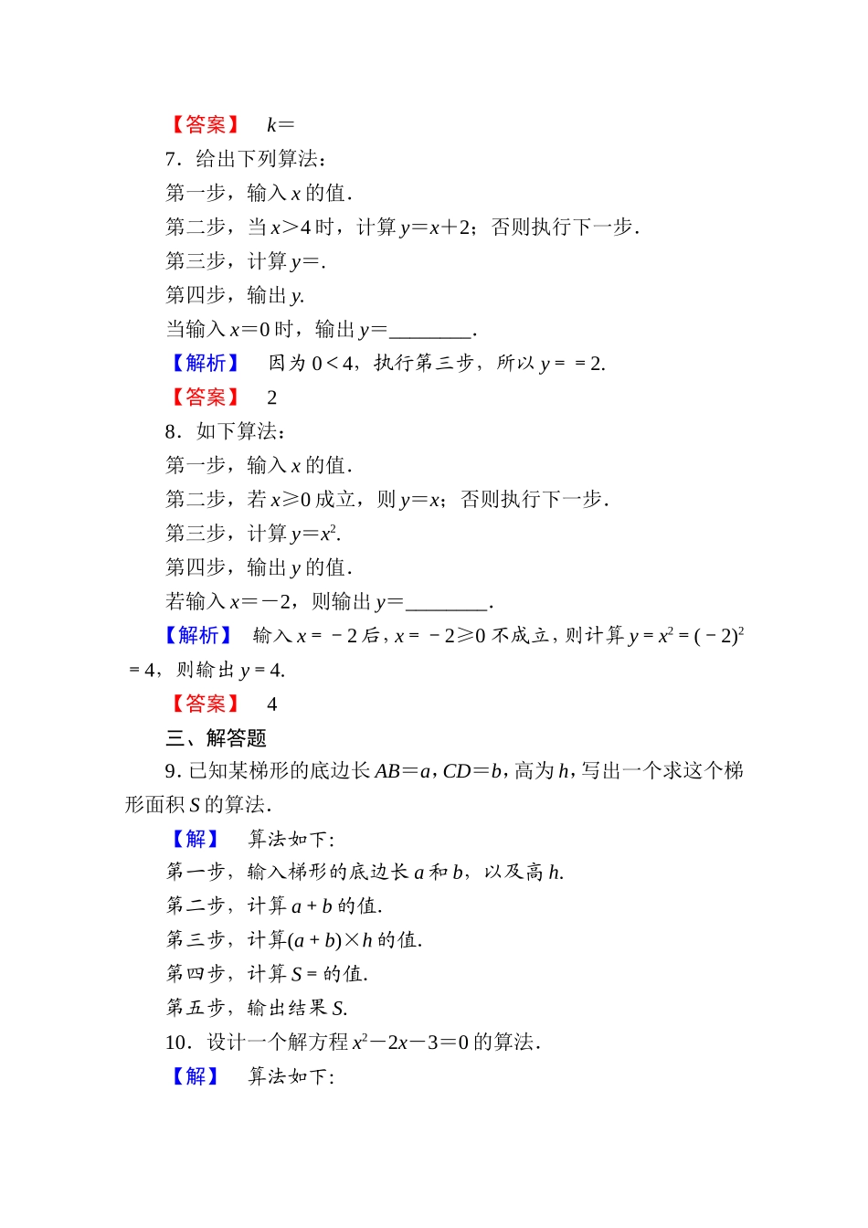 高中数学人教A版必修三 第一章 算法初步 学业分层测评1 Word版含答案.doc_第3页