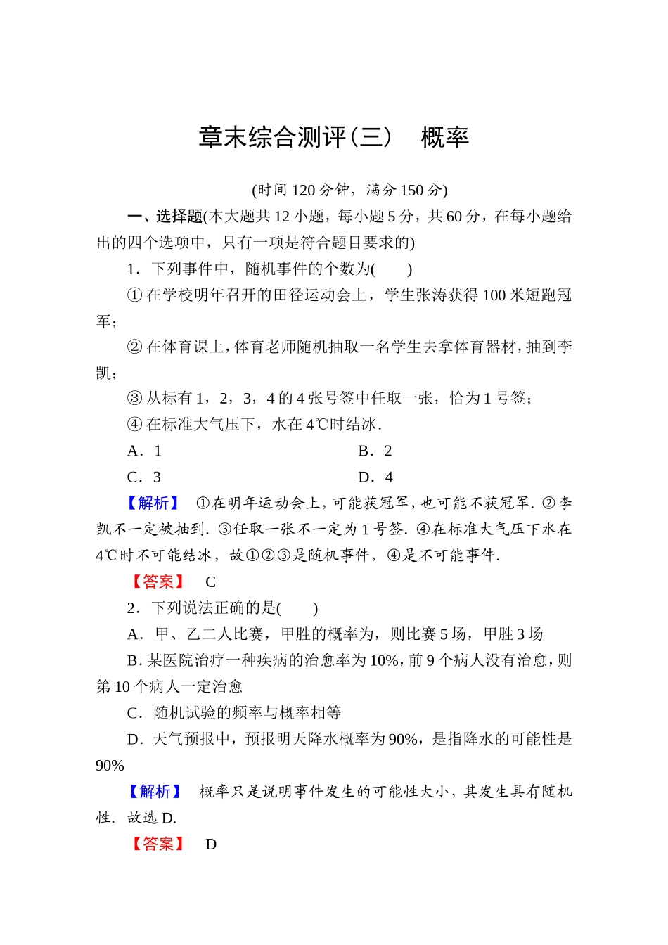 高中数学人教A版必修三 章末综合测评3 Word版含答案.doc_第1页