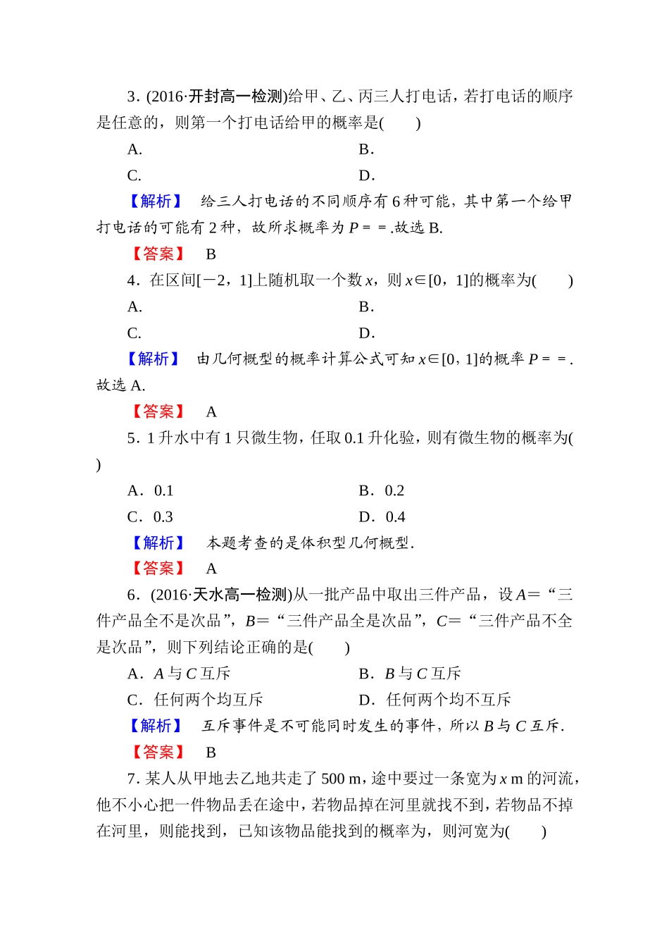 高中数学人教A版必修三 章末综合测评3 Word版含答案.doc_第2页