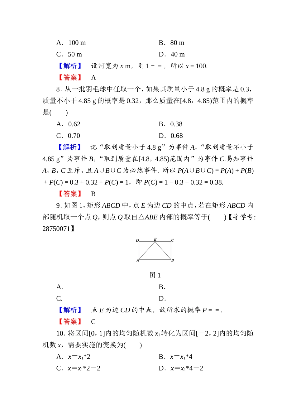 高中数学人教A版必修三 章末综合测评3 Word版含答案.doc_第3页